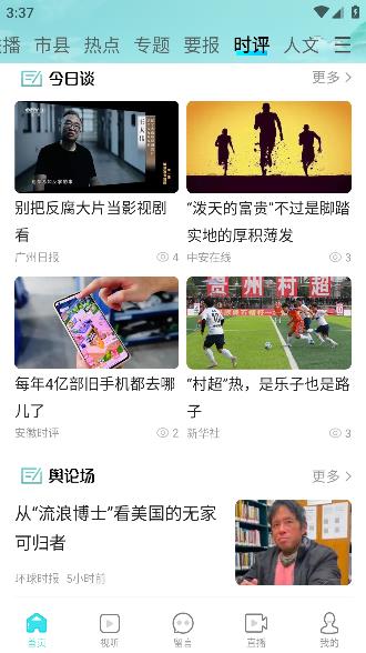 安徽視訊app安卓版