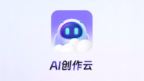 AI創(chuàng)作云app安卓版