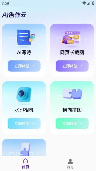 AI創(chuàng)作云app安卓版
