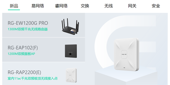 銳捷星耀家app最新版