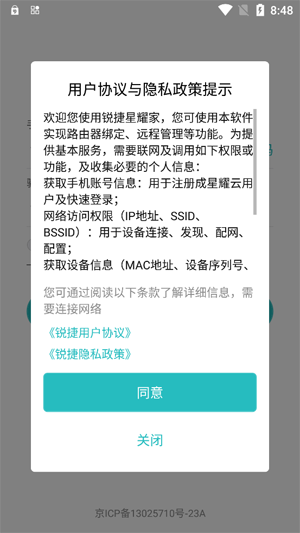 銳捷星耀家app最新版