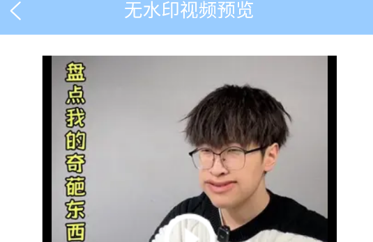 安然滴去水印app官方版