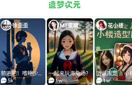 造夢(mèng)次元app安卓版