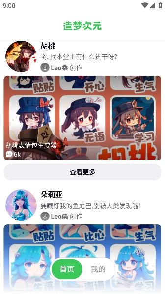 造夢(mèng)次元app安卓版