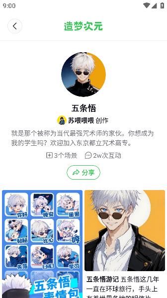 造夢(mèng)次元app安卓版