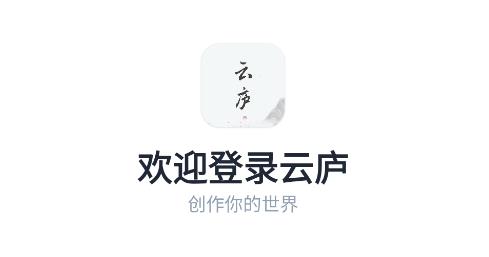 云廬app最新版