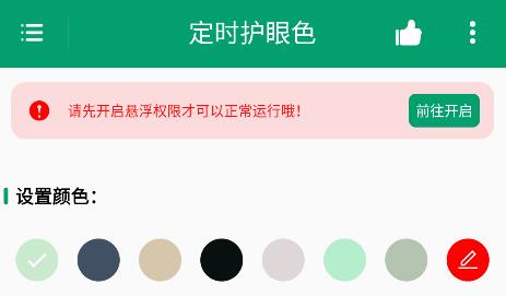 定時護眼色app安卓版