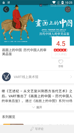 VART私人美術(shù)館官方版