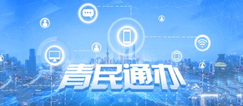 青民通辦app官方最新版