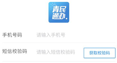 青民通辦app官方最新版