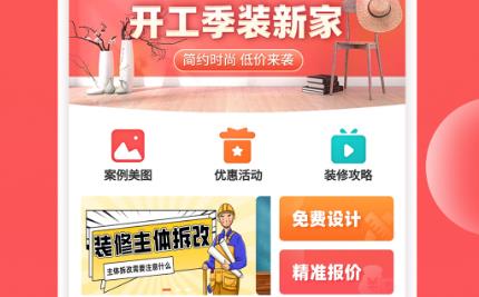裝修攻略大全app安卓版