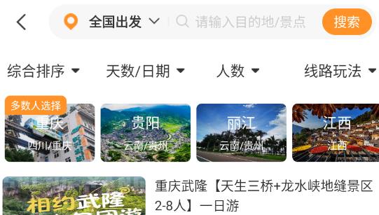 晟陽(yáng)旅游app安卓版