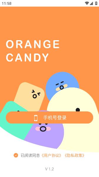 桔子糖App最新版本