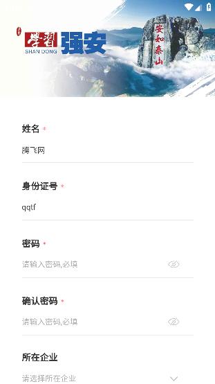 山東學(xué)習(xí)強(qiáng)安app最新版