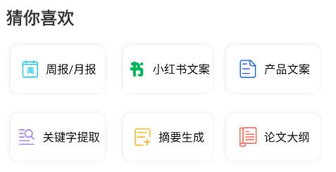 AI寫作構(gòu)思神器app最新版