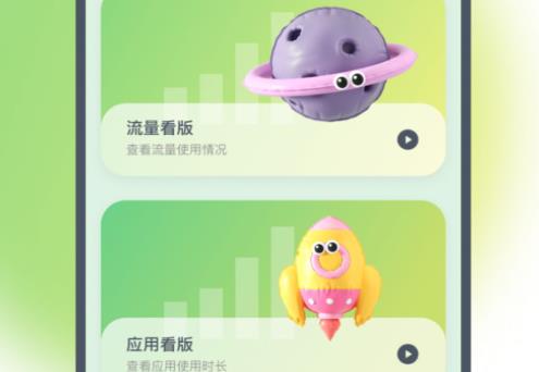 璇璣流量app官方版