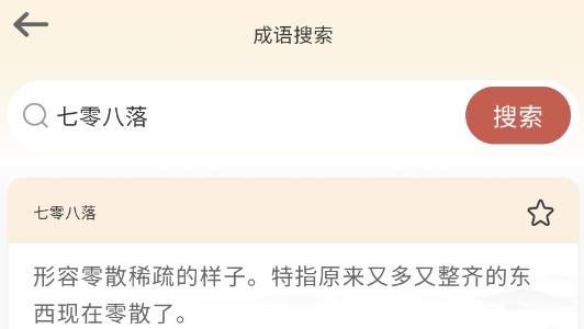 語文知識(shí)寶典app安卓版