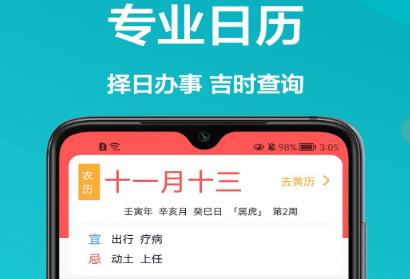 密悟萬年歷黃歷app最新版