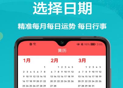 密悟萬年歷黃歷app最新版