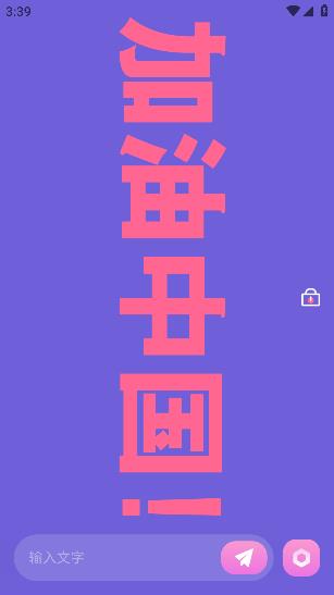 LED愛豆引援手持彈幕app安卓版