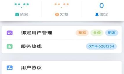 黃石掌上水務(wù)app安卓版