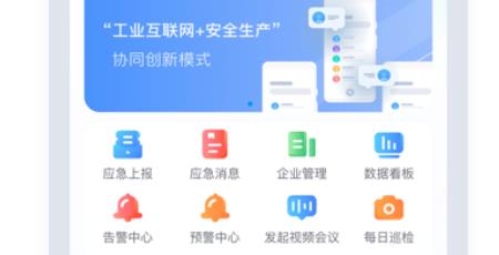 昭通應(yīng)急app官方版
