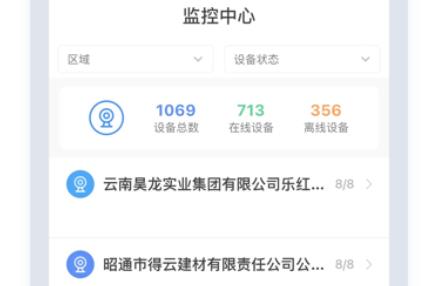 昭通應(yīng)急app官方版