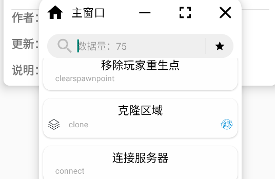 mc快捷指令大全APP官方版