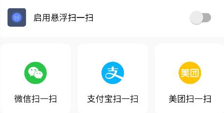 懸浮掃一掃手機(jī)版