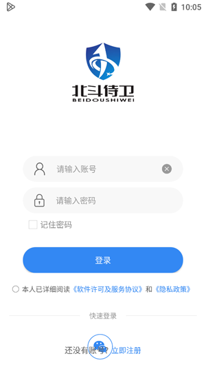 北斗侍衛(wèi)最新版