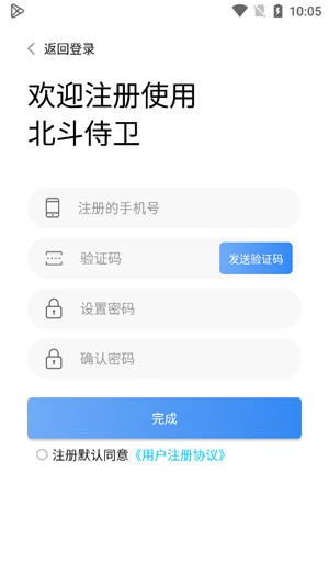北斗侍衛(wèi)最新版