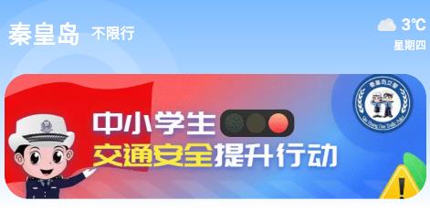 安e學app手機版