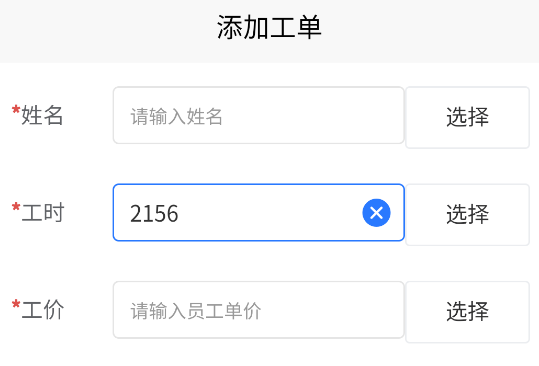 中介工資結(jié)算助手APP官方版