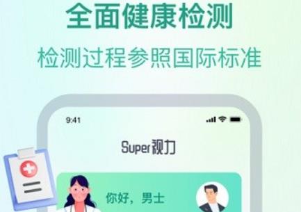 super視力健康管家app安卓版