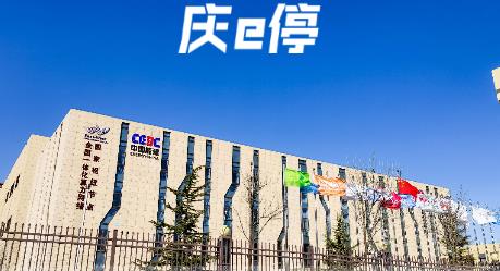 慶e?？蛻舳?/></p><h3>慶e停APP概述</h3><p>慶e停是甘肅省慶陽市智慧城市建設(shè)的一部分，旨在為市民提供高效便捷的停車服務(wù)。這款A(yù)PP的推出，讓市民能夠輕松享受到智能化停車的便利。</p><h3>慶e停APP功能</h3><p>1、提供快速搜索功能，幫助用戶迅速找到附近的停車位。</p><p>2、包括露天停車和室內(nèi)停車位，通過導(dǎo)航直接引導(dǎo)到達目的地。</p><p>3、詳細(xì)的路線規(guī)劃避免了隨意尋找車位的麻煩，提升了停車體驗。</p><p align=