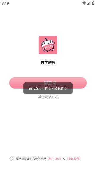 去學雅思app最新版