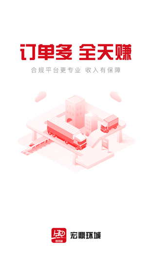 宏鼎環(huán)城司機(jī)端