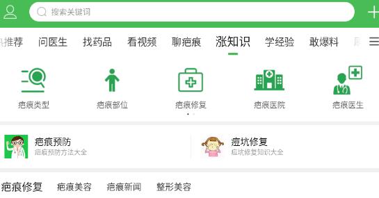 疤痕論壇app最新版 疤痕論壇app最新版