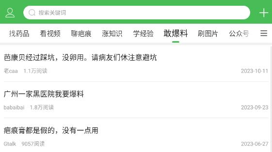 疤痕論壇app最新版 疤痕論壇app最新版