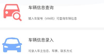 車(chē)輛信息查詢(xún)寶app安卓版 車(chē)輛信息查詢(xún)寶app安卓版