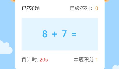 精靈口算app手機版