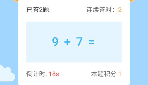 精靈口算app手機版