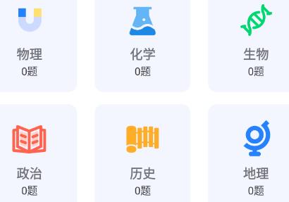 錯題整理app安卓版