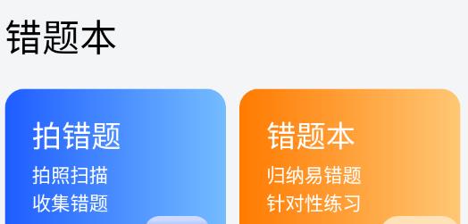 錯題整理app安卓版