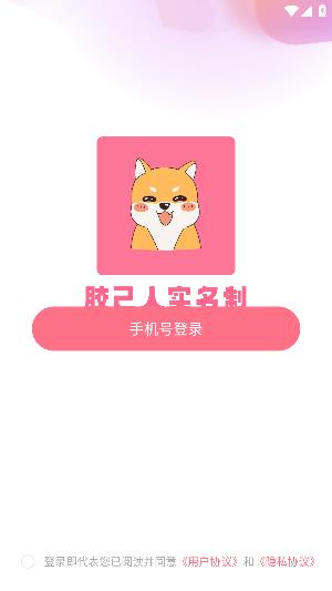 膠己人婚戀app安卓版