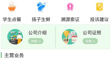 揚(yáng)子餐飲app最新版