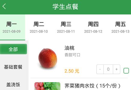 揚(yáng)子餐飲app最新版