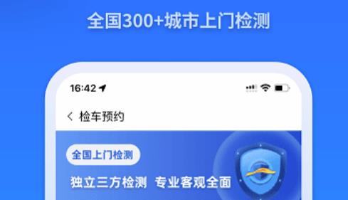 檢車家app個人版