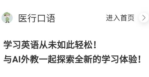 醫(yī)行口語(yǔ)app安卓版