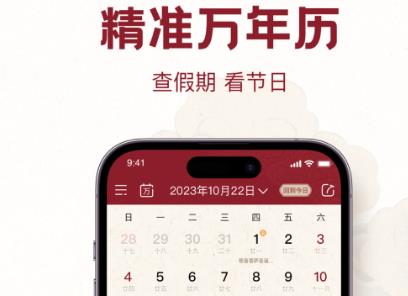 時輪算明app最新版